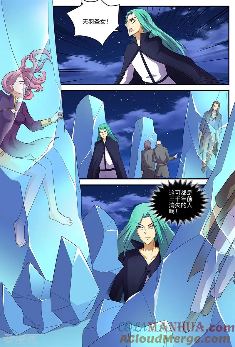 《诸天至尊》第139话 冰封之印 第4页
