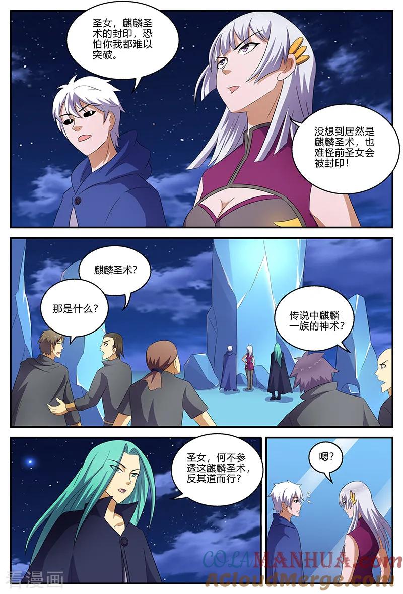 《诸天至尊》第139话 冰封之印 第8页