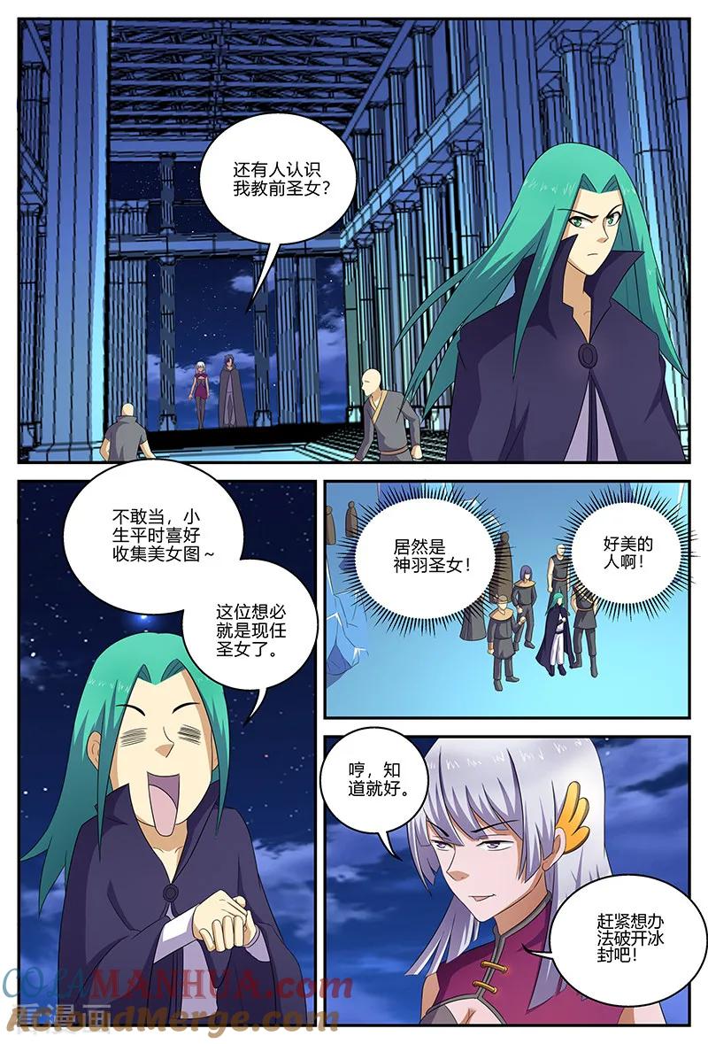 《诸天至尊》第139话 冰封之印 第5页