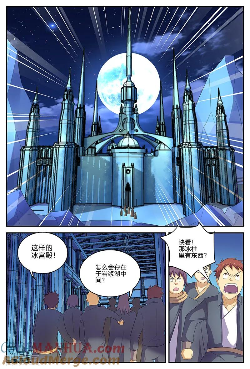 《诸天至尊》第139话 冰封之印 第2页