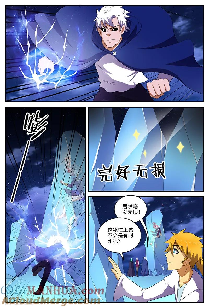 《诸天至尊》第139话 冰封之印 第6页