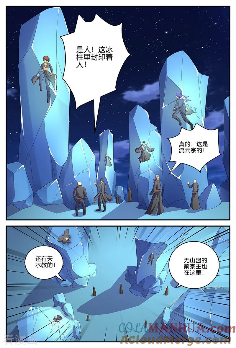 《诸天至尊》第139话 冰封之印 第3页