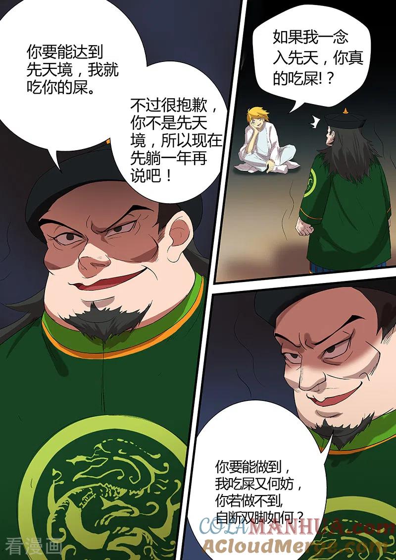 《诸天至尊》第14话 那你就来吧 第15页