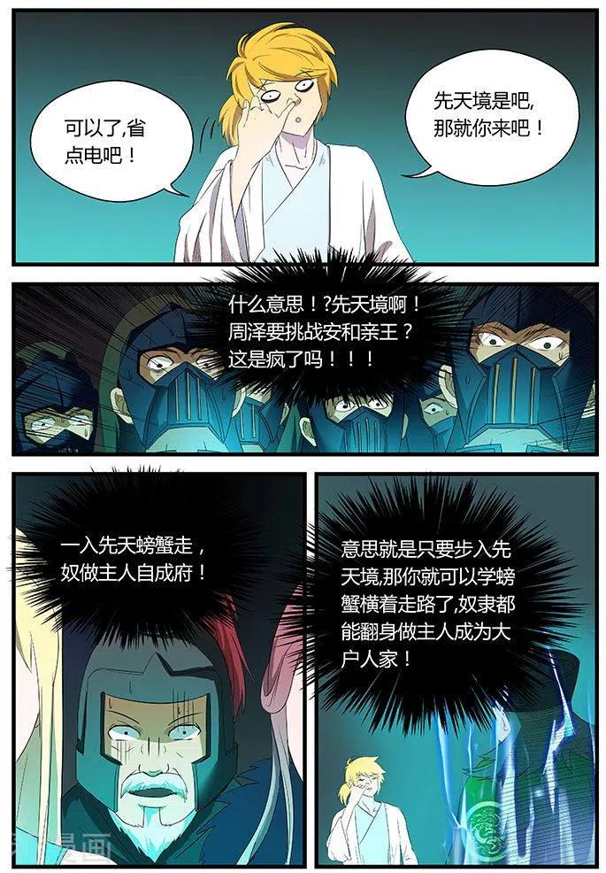 《诸天至尊》第14话 那你就来吧 第10页