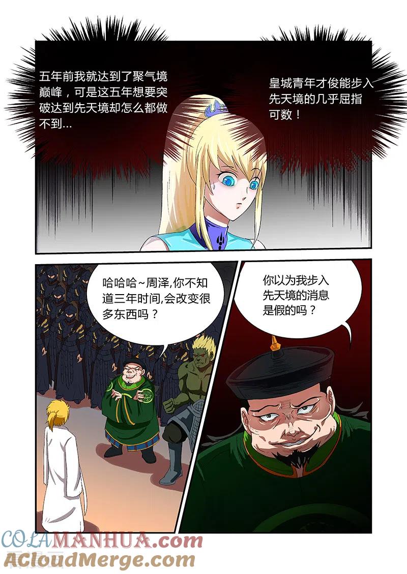 《诸天至尊》第14话 那你就来吧 第13页