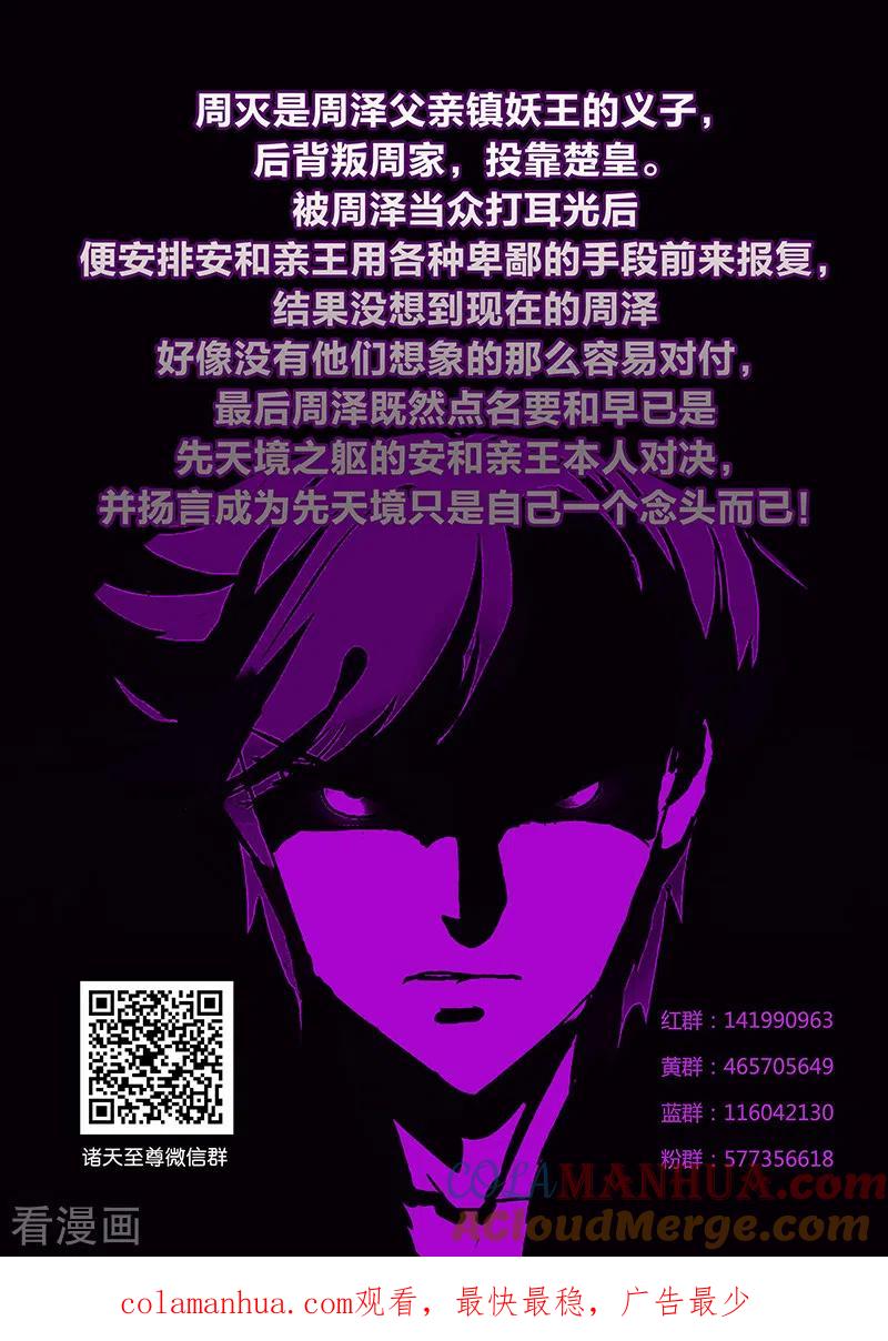 《诸天至尊》第14话 那你就来吧 第17页