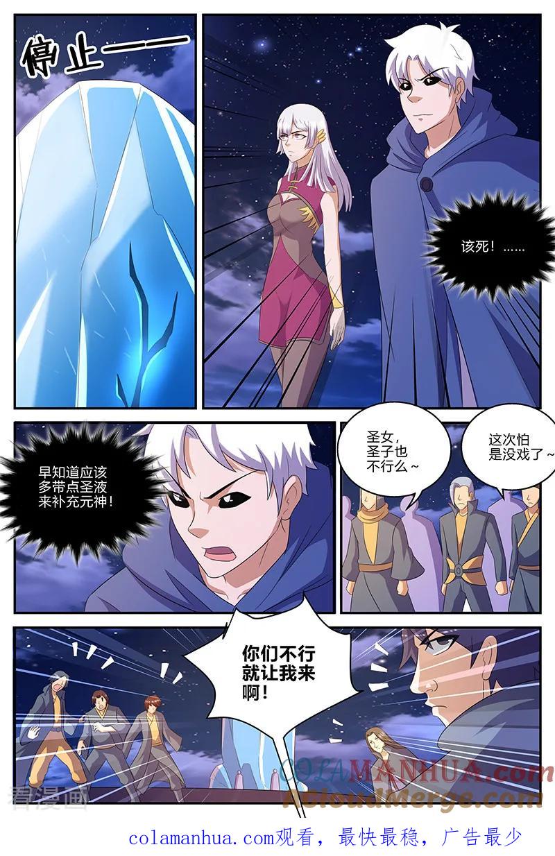 《诸天至尊》第140话 解印 第11页
