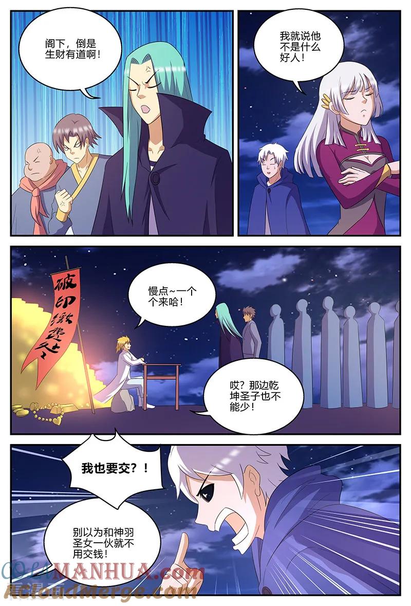 《诸天至尊》第141话 插手 第9页