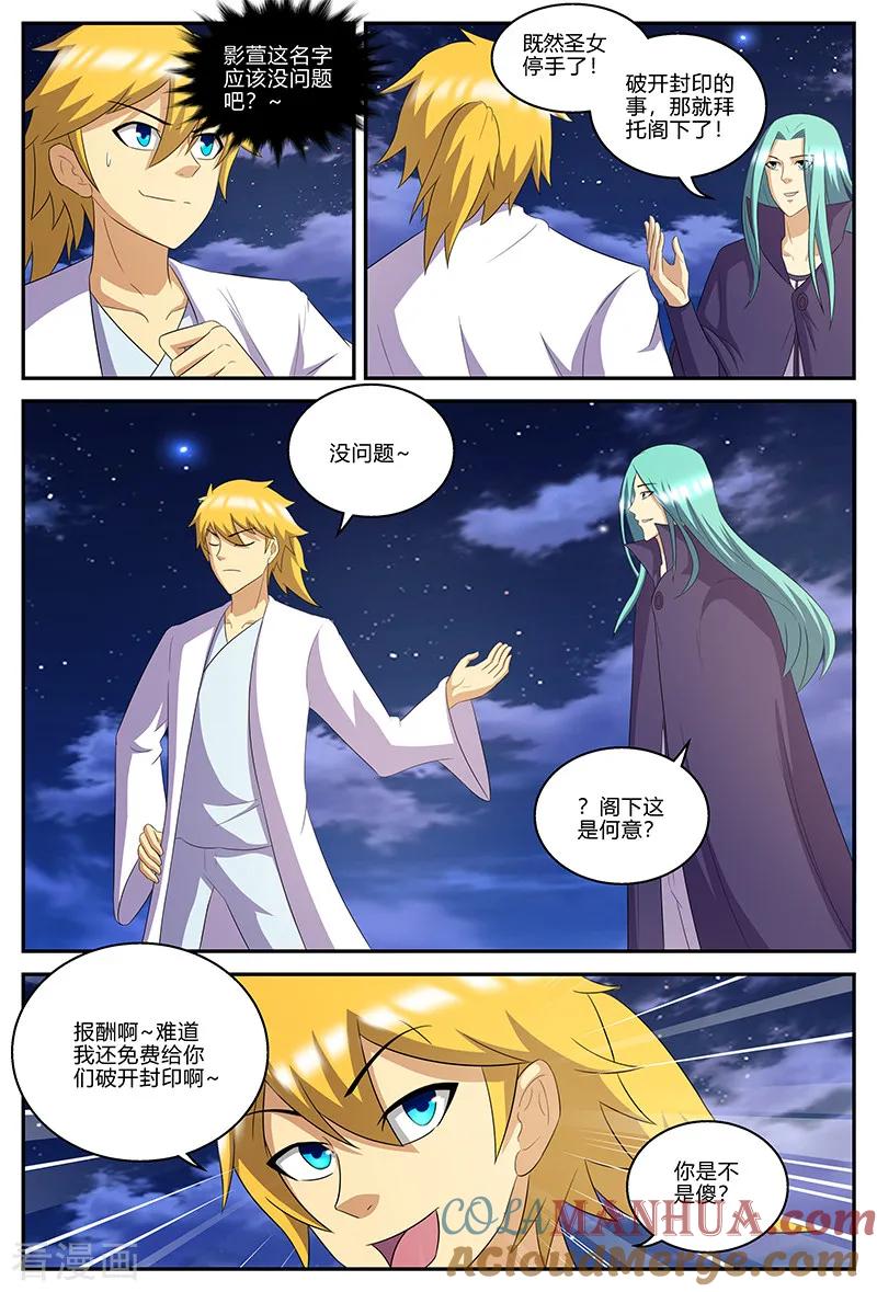 《诸天至尊》第141话 插手 第8页