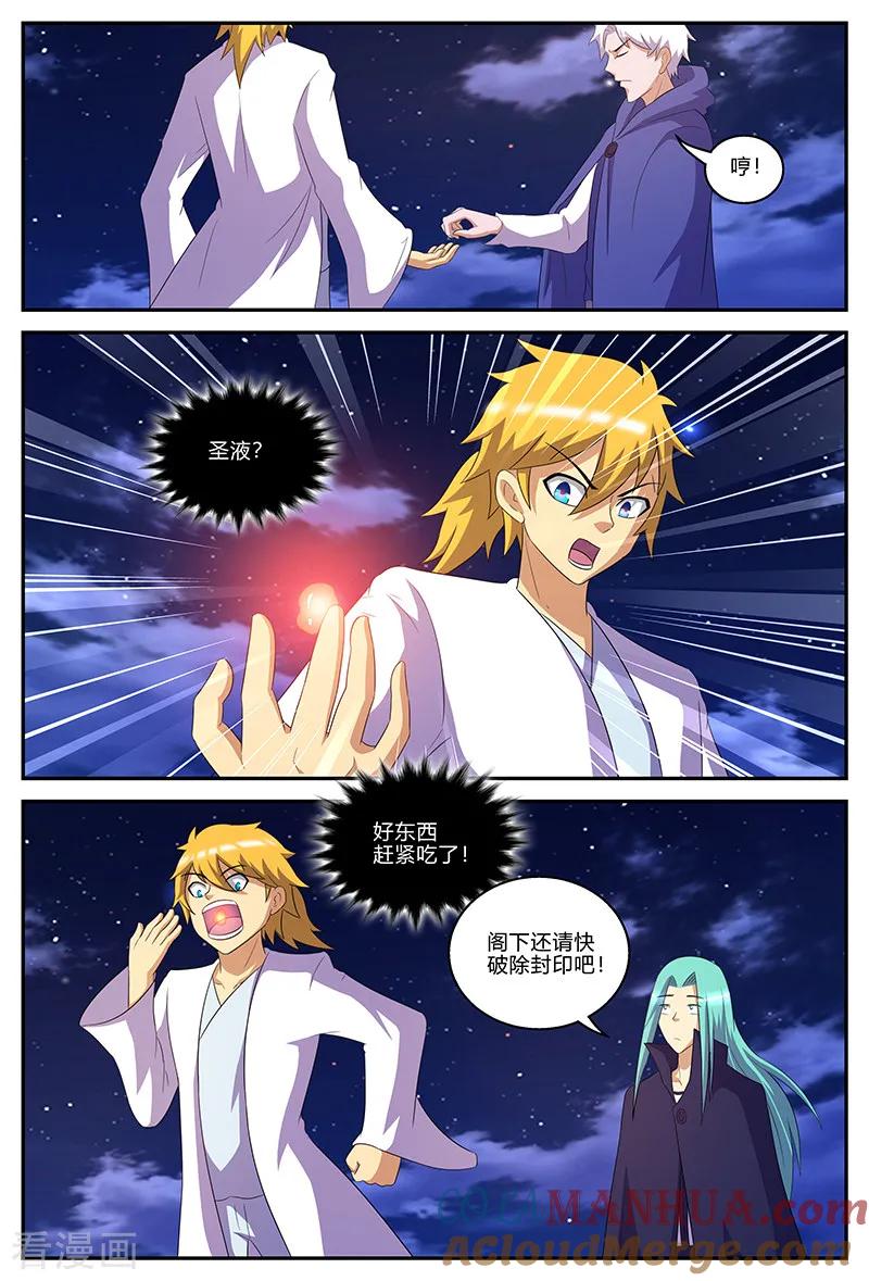 《诸天至尊》第141话 插手 第10页