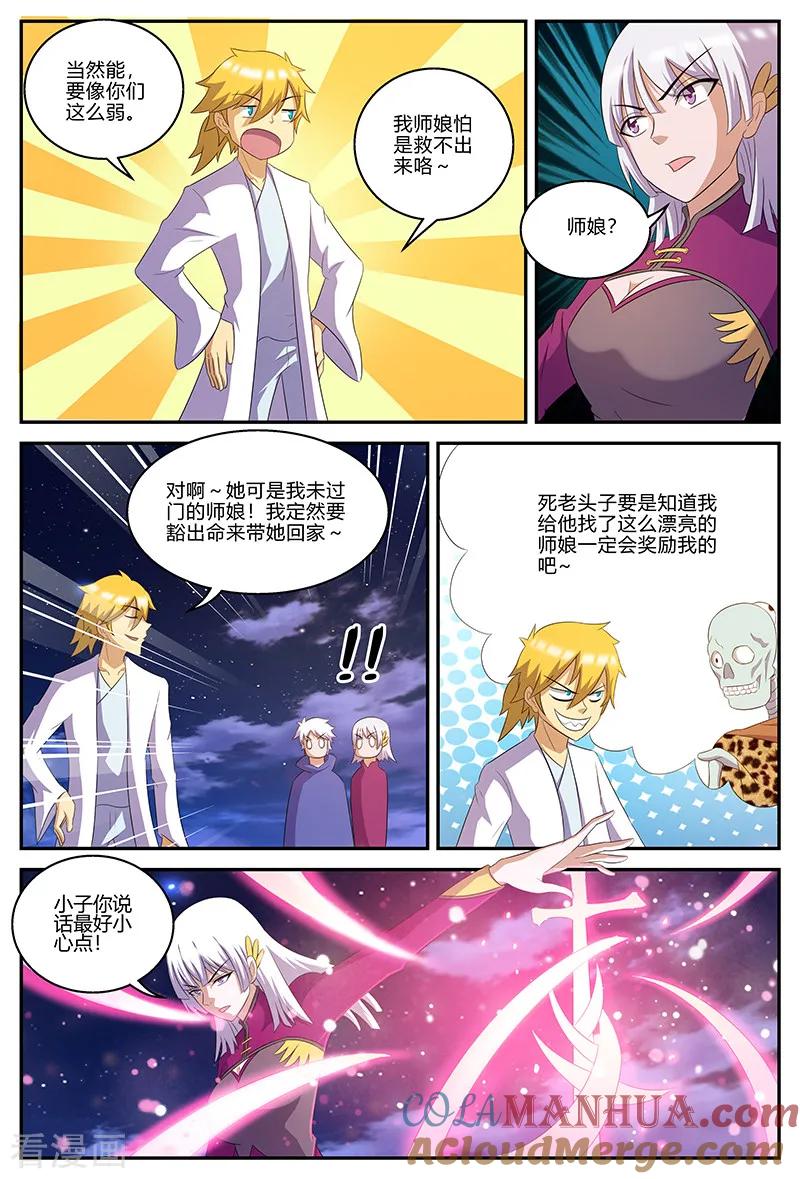《诸天至尊》第141话 插手 第3页