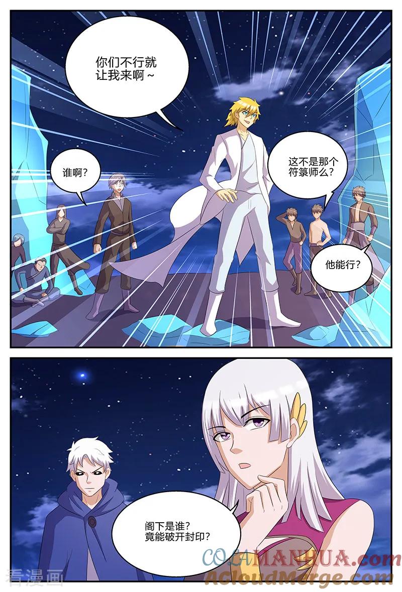 《诸天至尊》第141话 插手 第2页