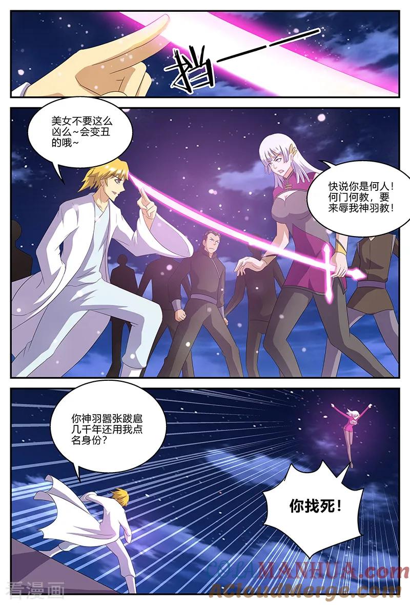 《诸天至尊》第141话 插手 第5页