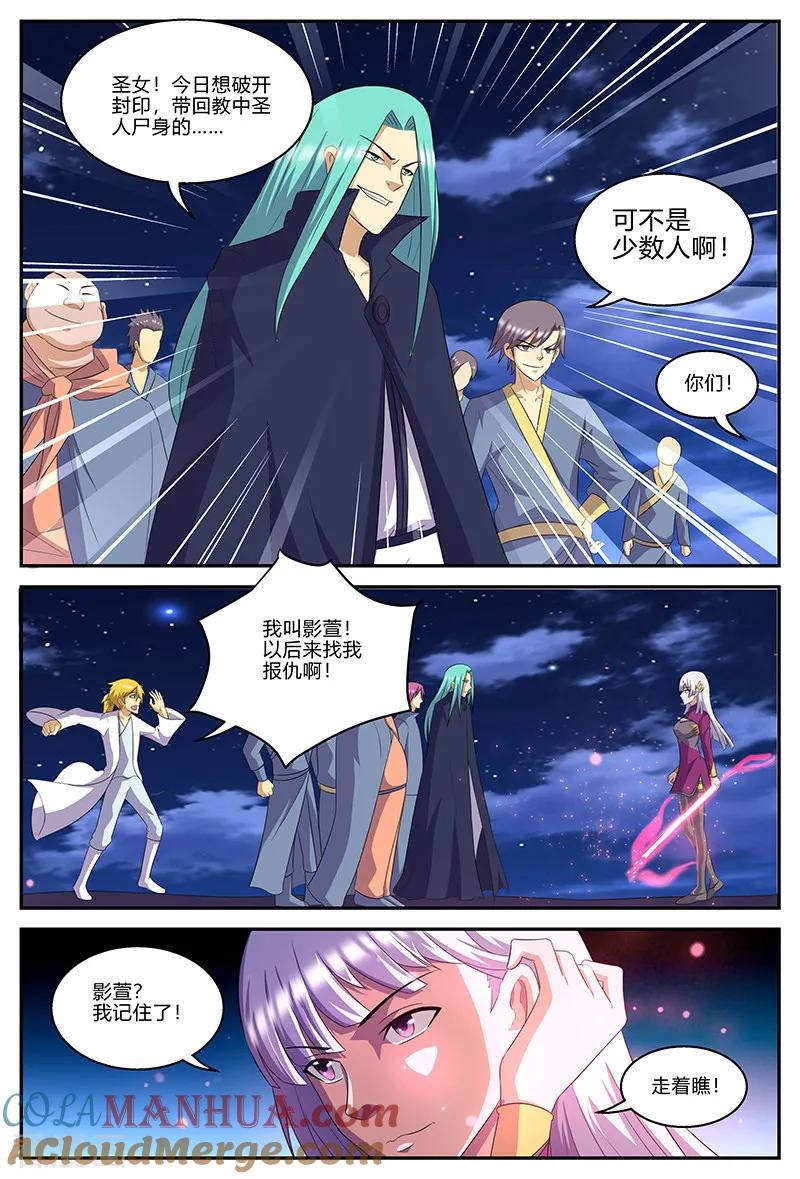 《诸天至尊》第141话 插手 第7页