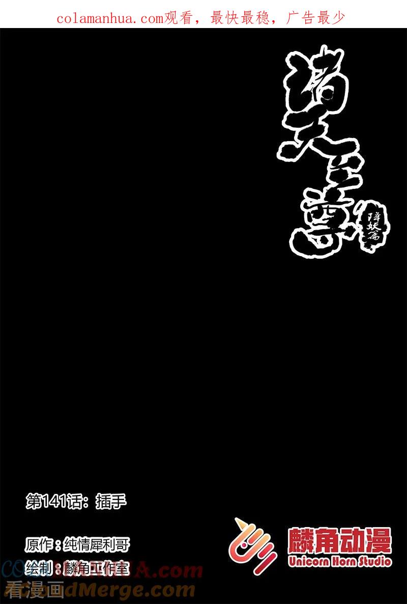 《诸天至尊》第141话 插手 第1页