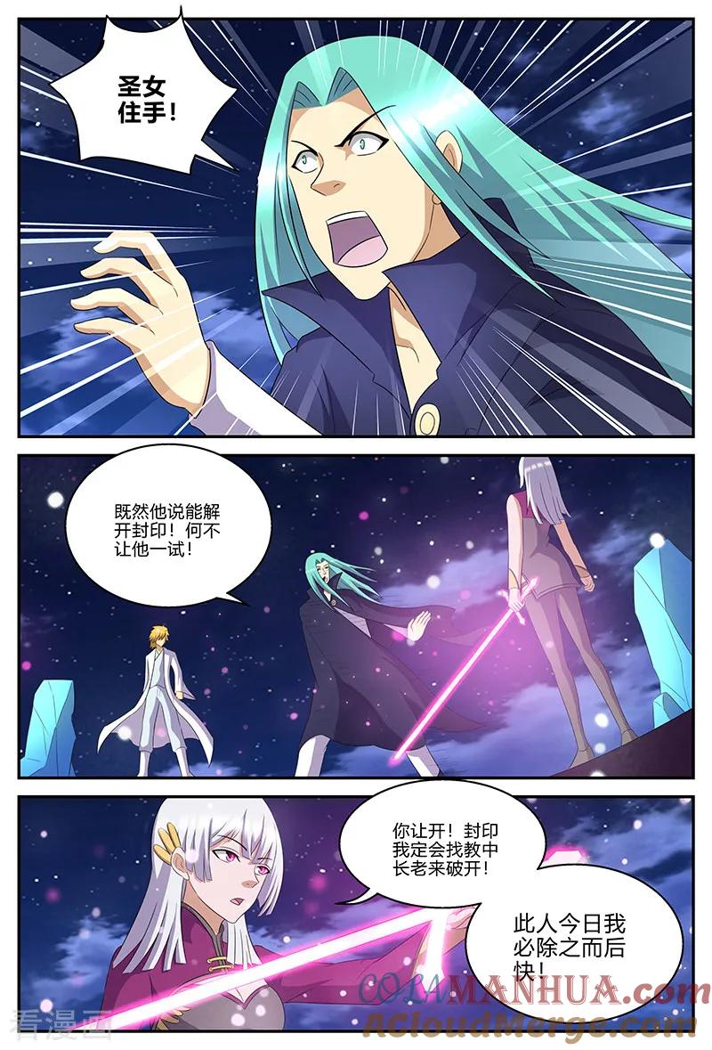 《诸天至尊》第141话 插手 第6页