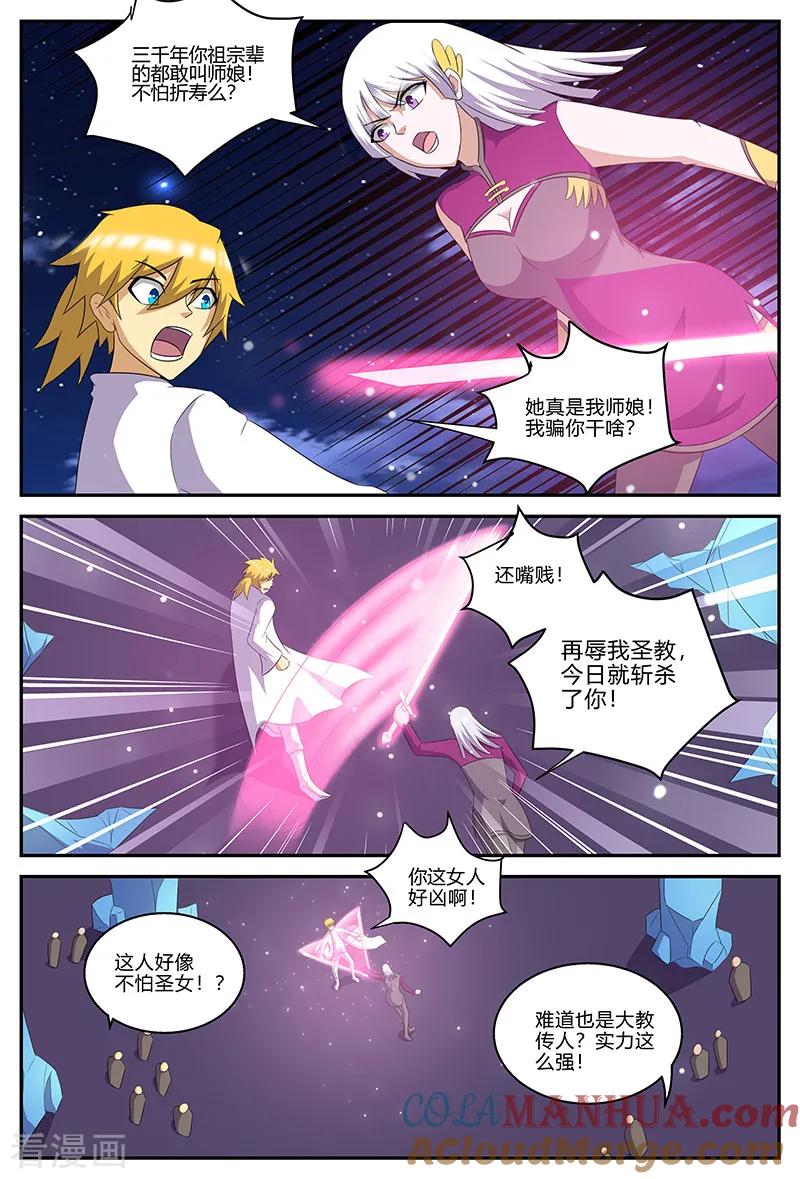 《诸天至尊》第141话 插手 第4页
