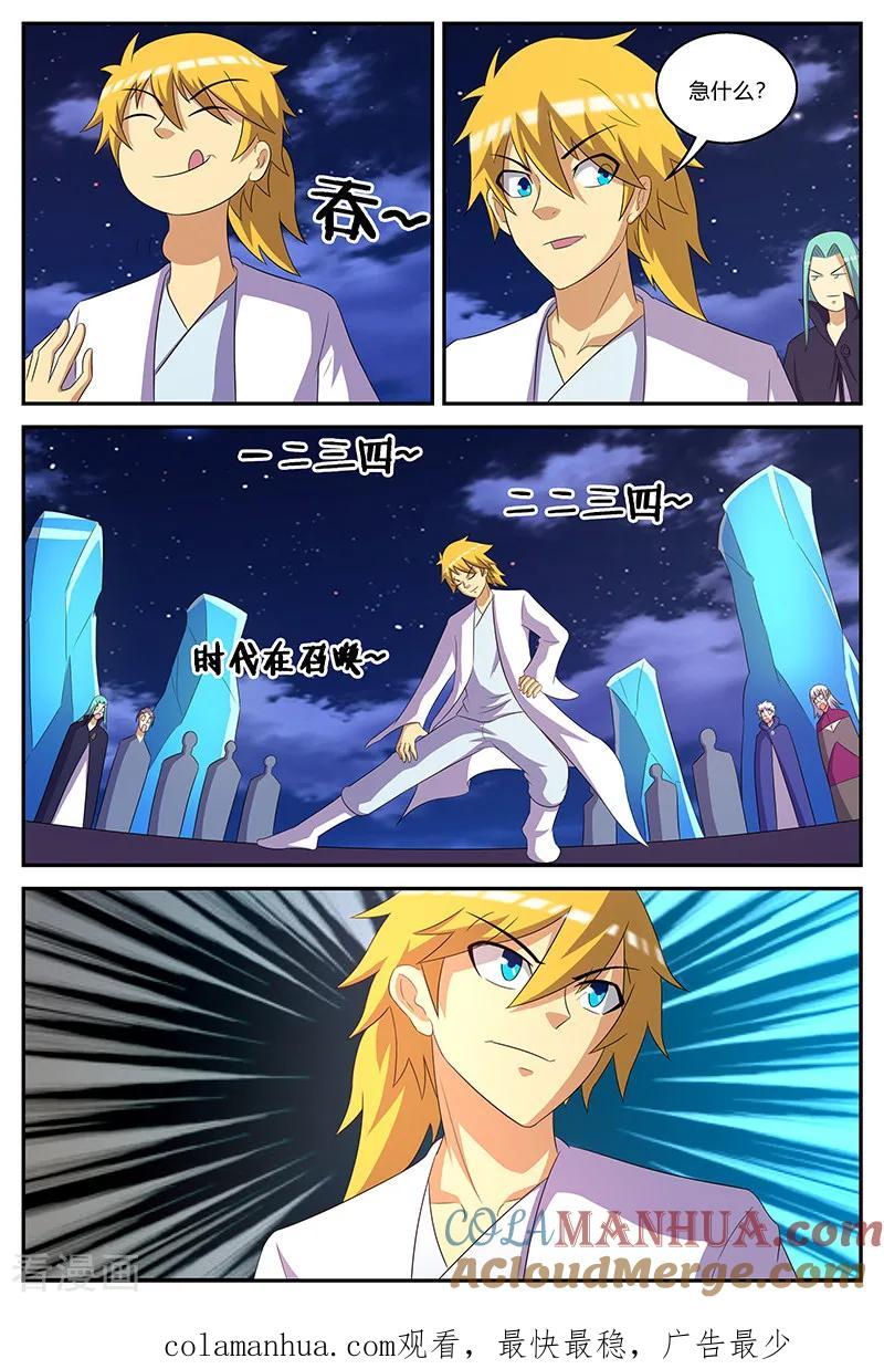 《诸天至尊》第141话 插手 第11页