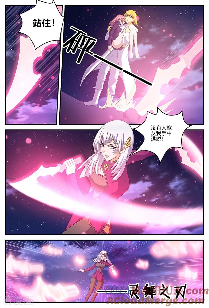 《诸天至尊》第142话 秘宝登场？！ 第6页