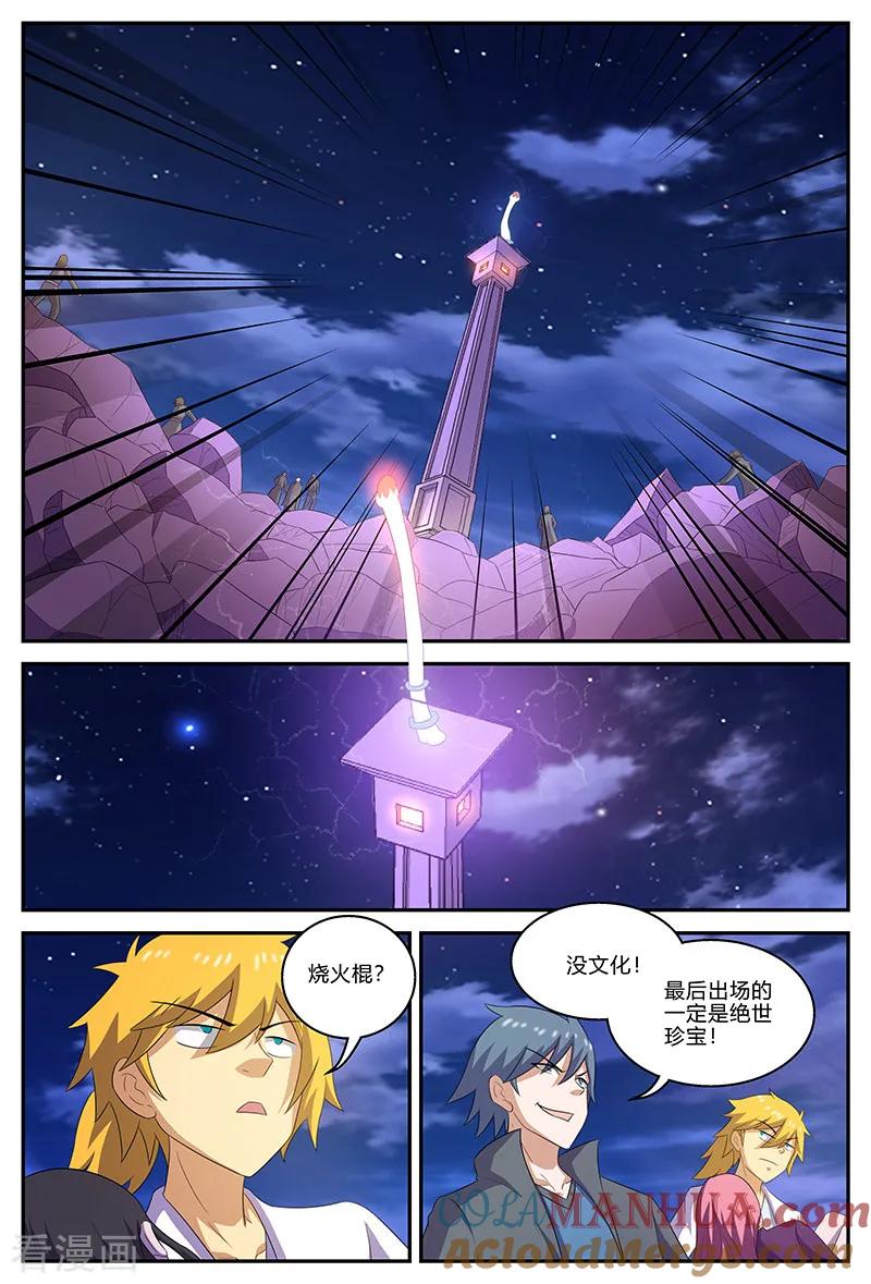 《诸天至尊》第142话 秘宝登场？！ 第10页