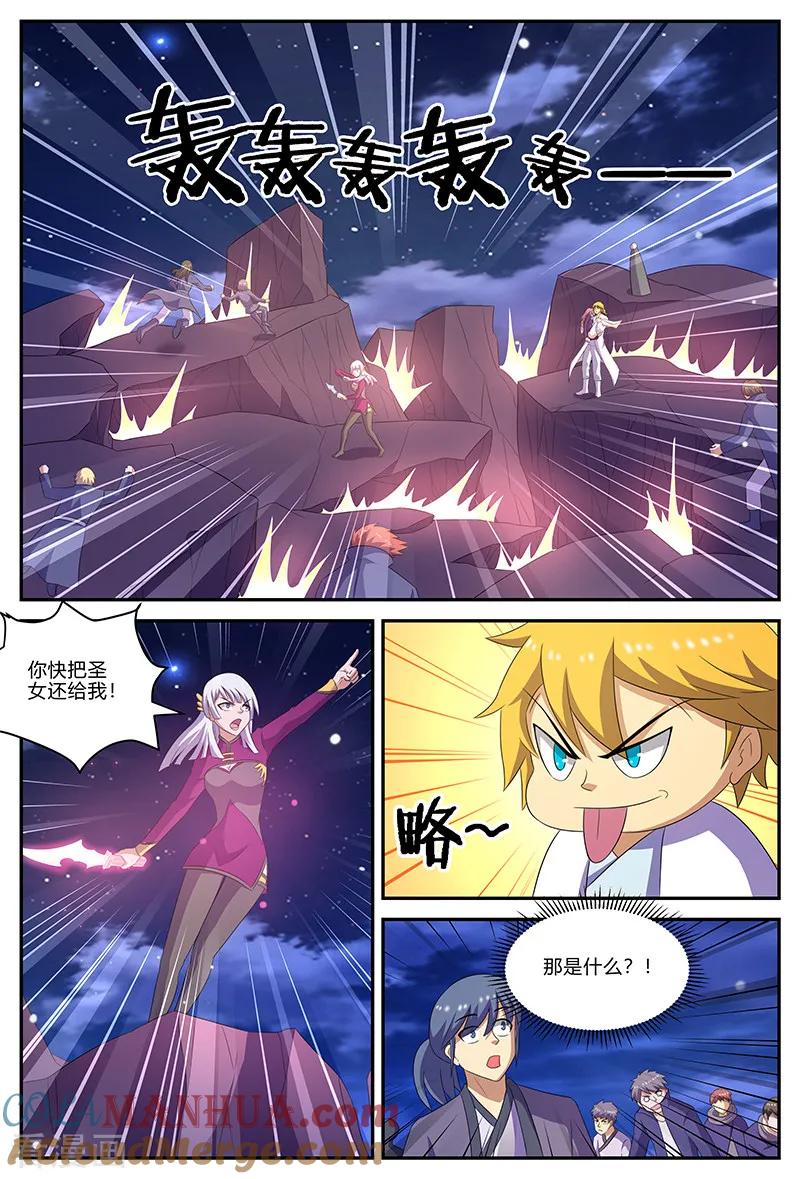 《诸天至尊》第142话 秘宝登场？！ 第9页