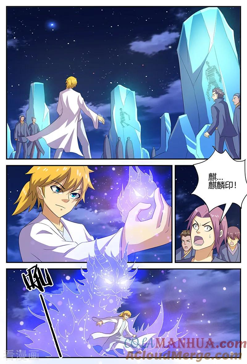《诸天至尊》第142话 秘宝登场？！ 第2页