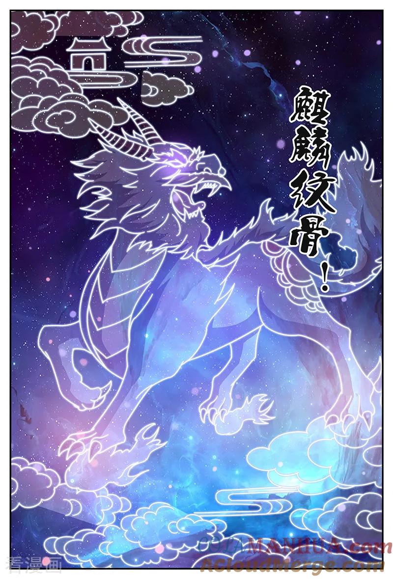 《诸天至尊》第143话 麒麟纹骨 第9页
