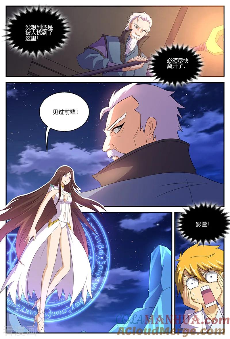 《诸天至尊》第144话 天阙杖 第9页