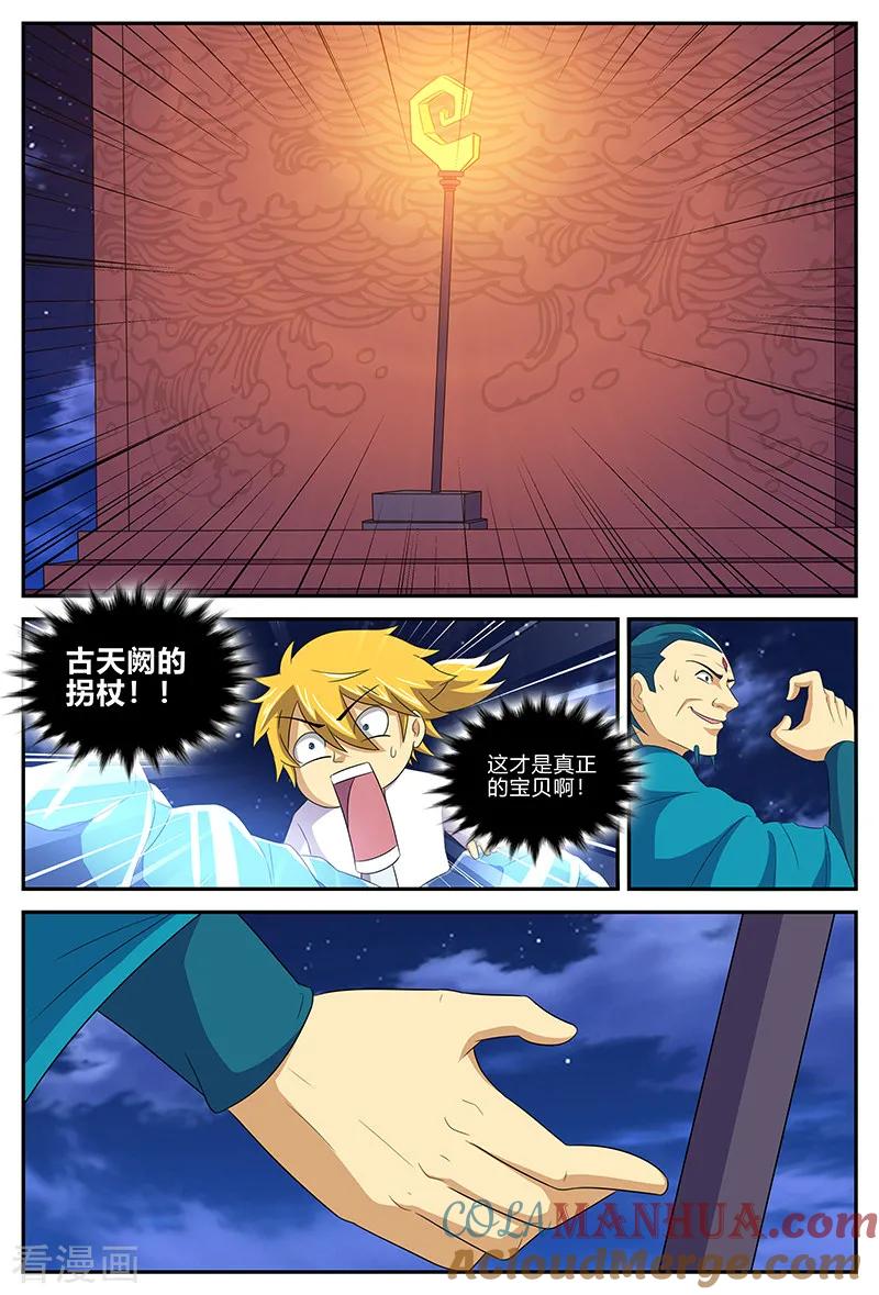 《诸天至尊》第144话 天阙杖 第5页
