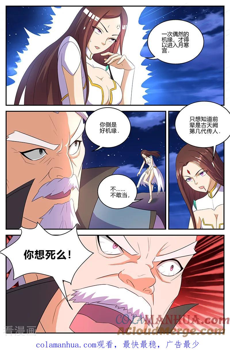 《诸天至尊》第144话 天阙杖 第11页