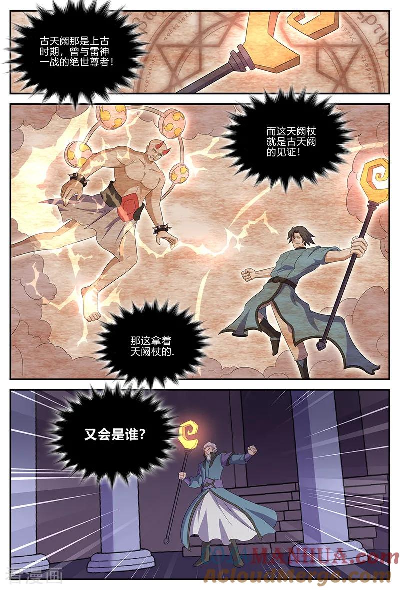 《诸天至尊》第144话 天阙杖 第8页