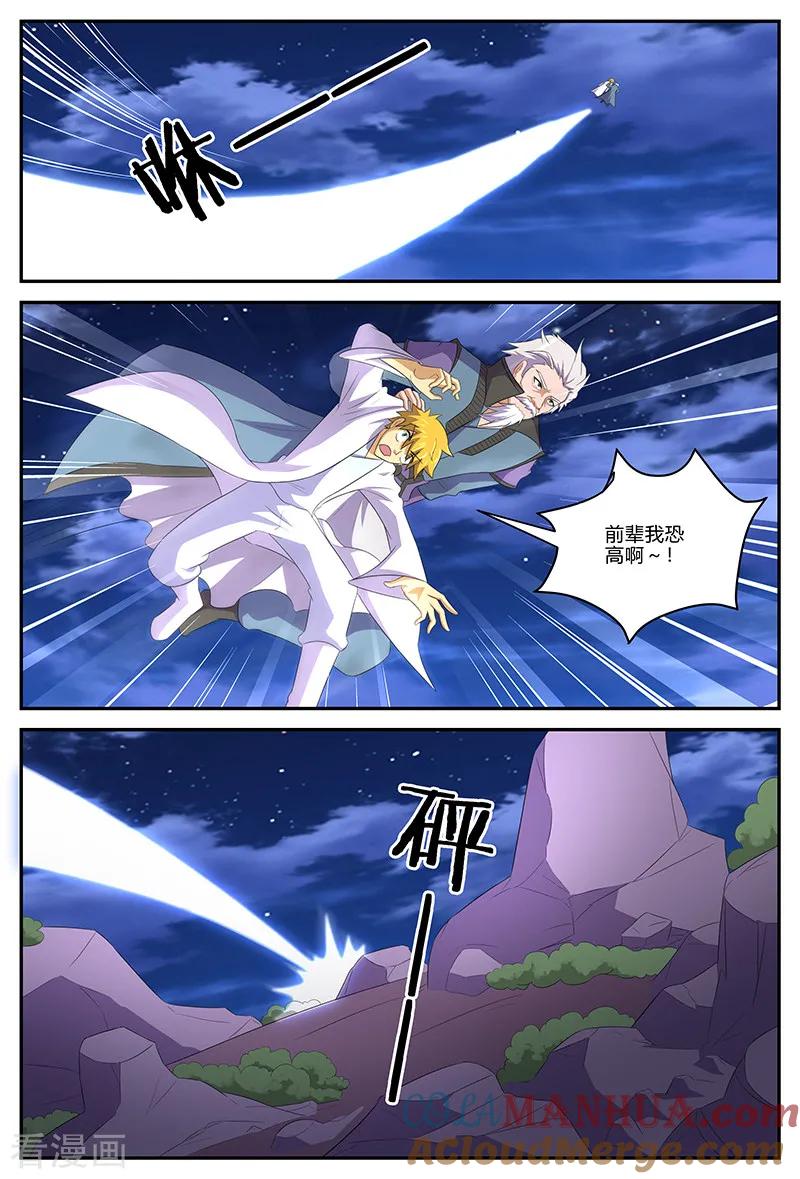 《诸天至尊》第145话 条件 第7页