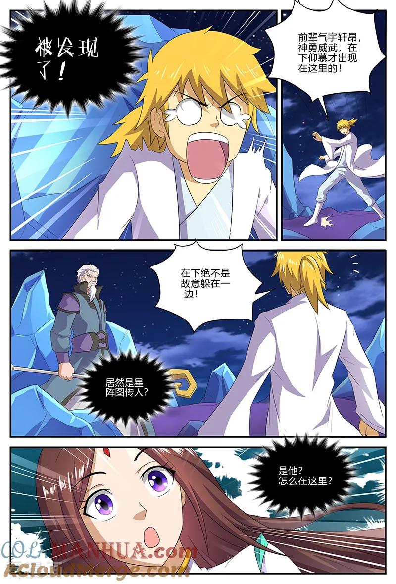 《诸天至尊》第145话 条件 第4页