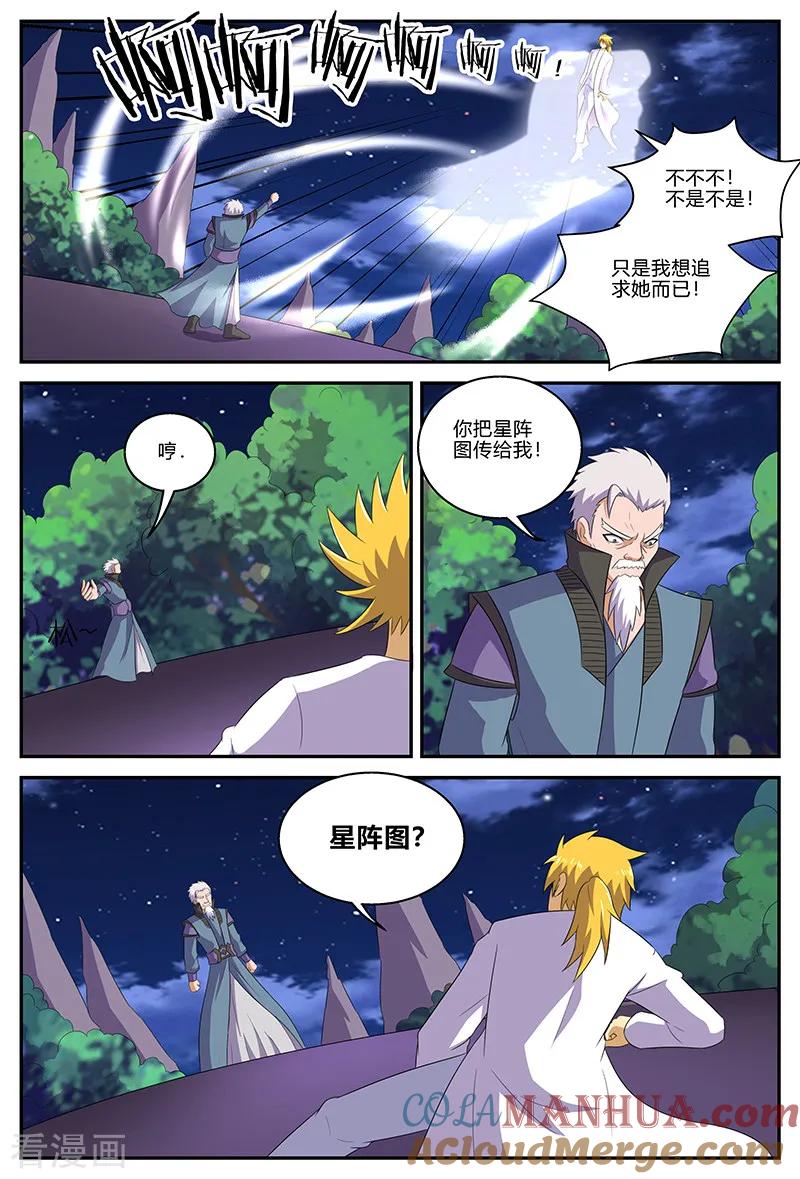 《诸天至尊》第145话 条件 第9页