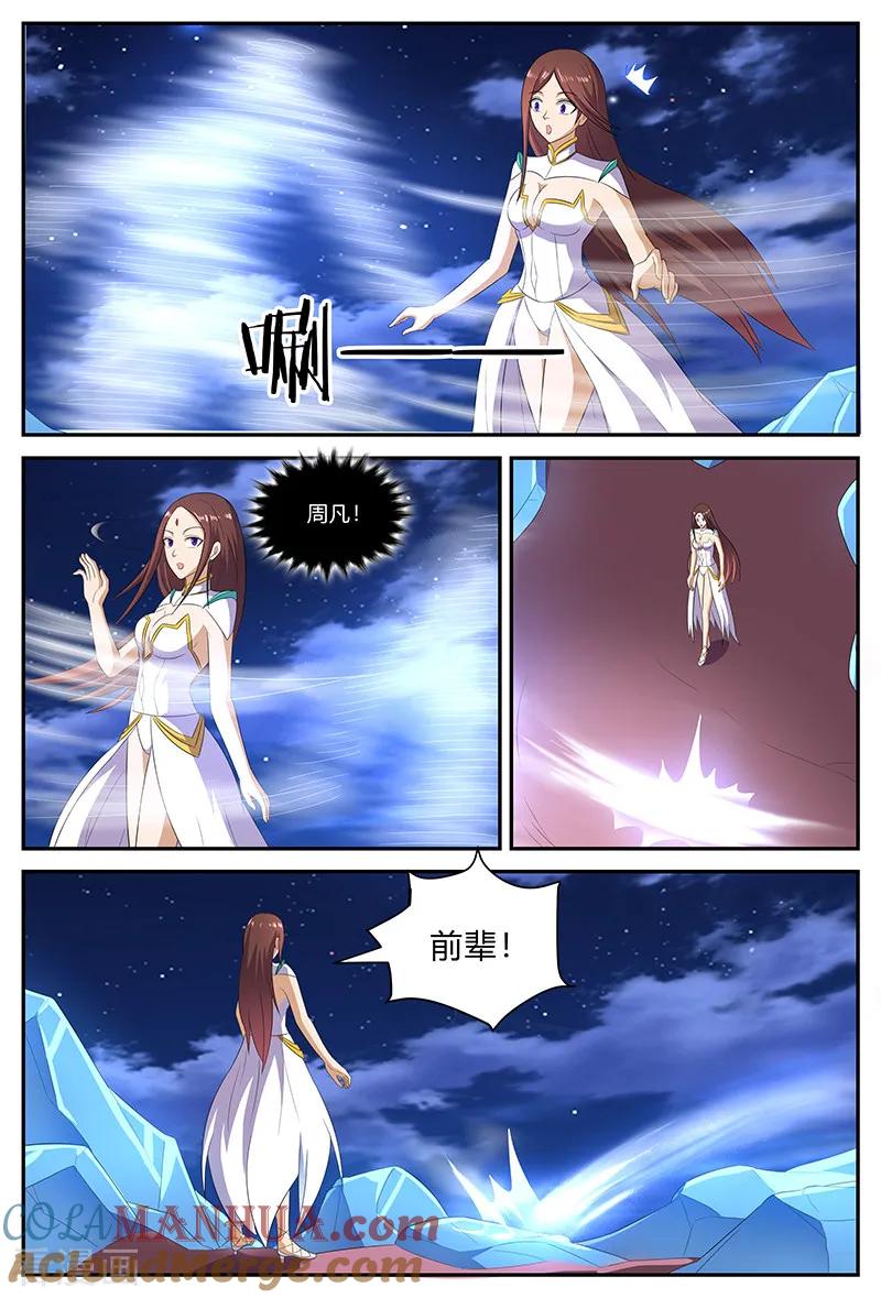 《诸天至尊》第145话 条件 第6页
