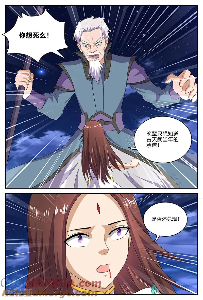 《诸天至尊》第145话 条件 第2页