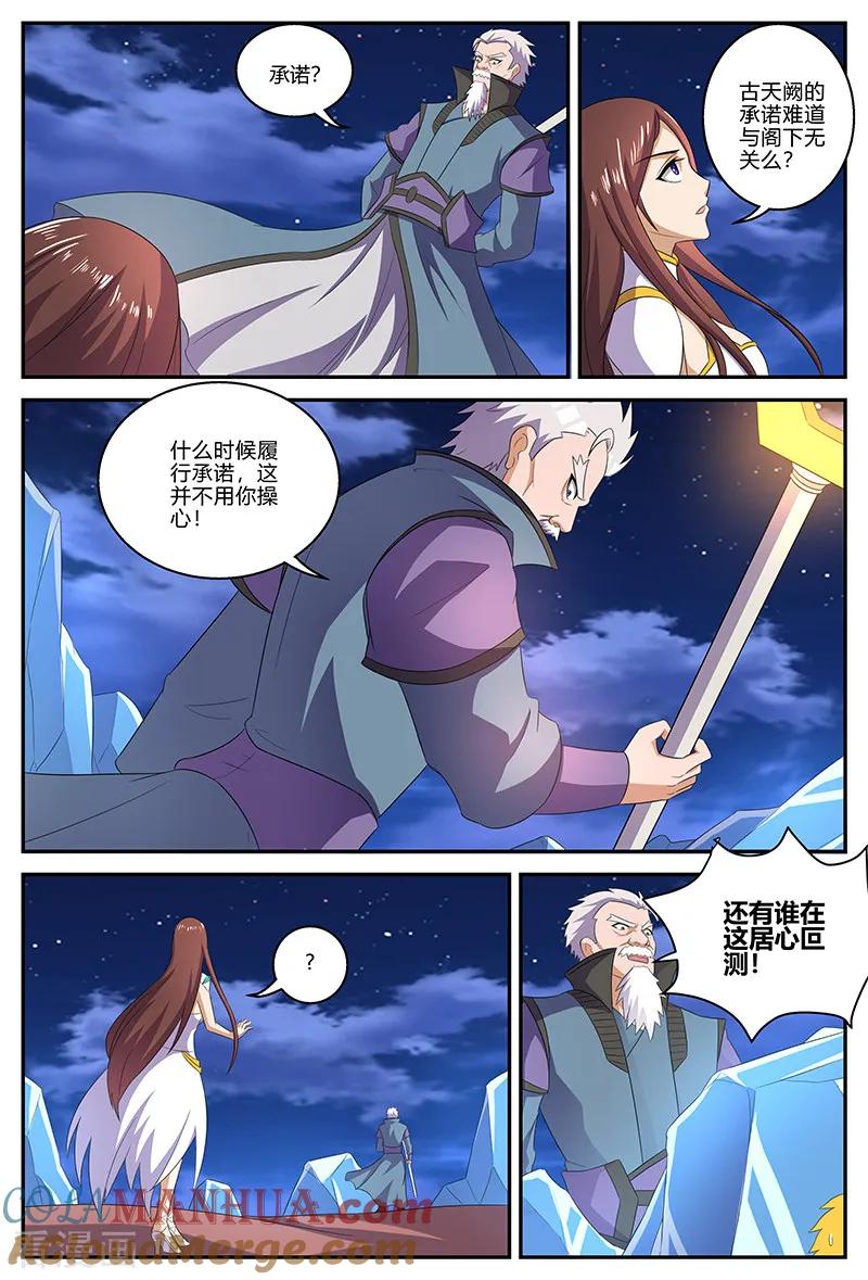 《诸天至尊》第145话 条件 第3页