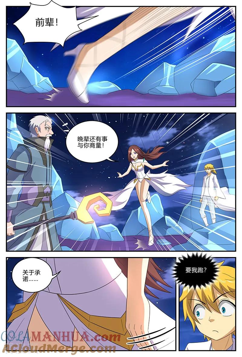 《诸天至尊》第145话 条件 第5页