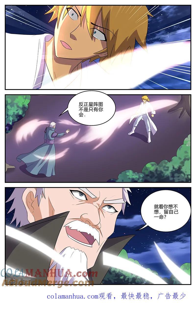 《诸天至尊》第145话 条件 第11页