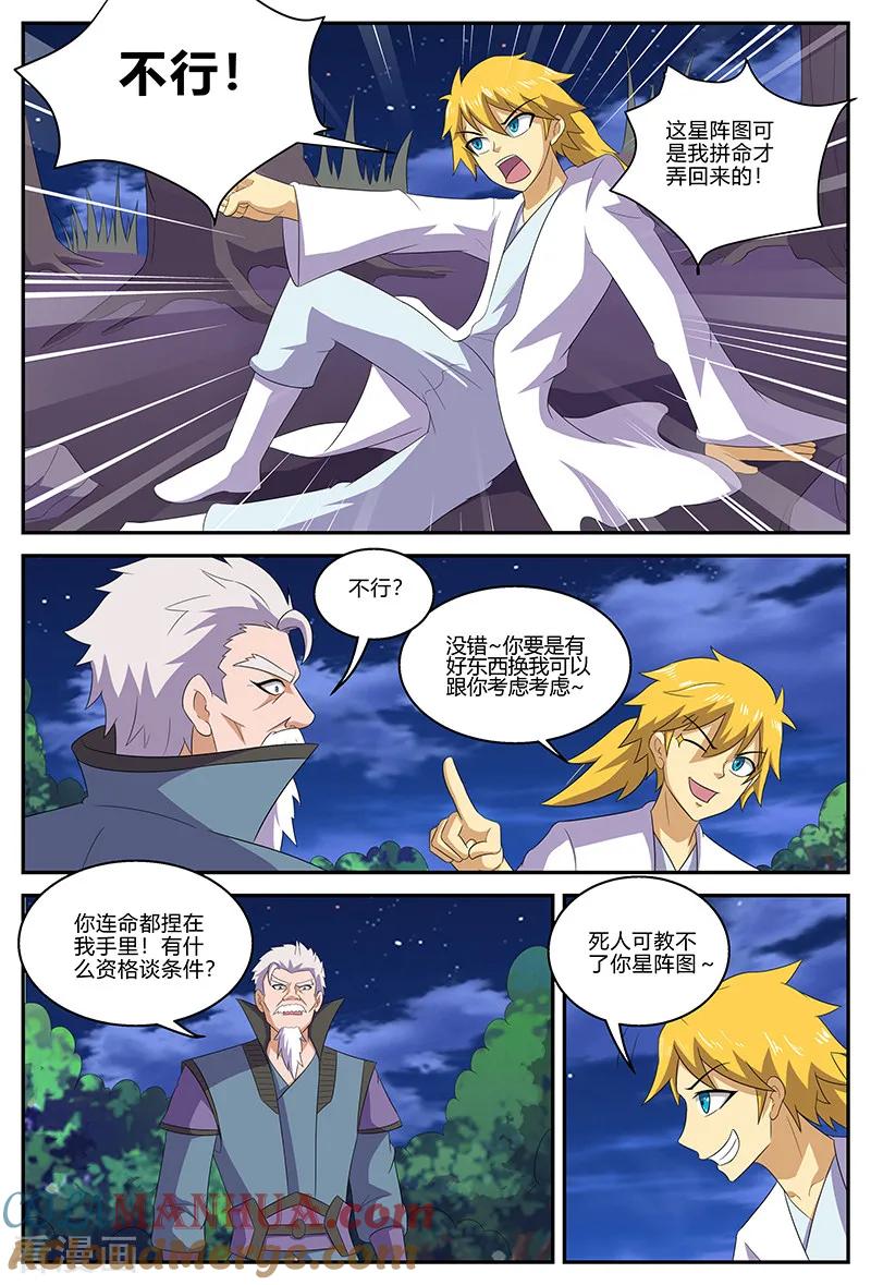 《诸天至尊》第145话 条件 第10页