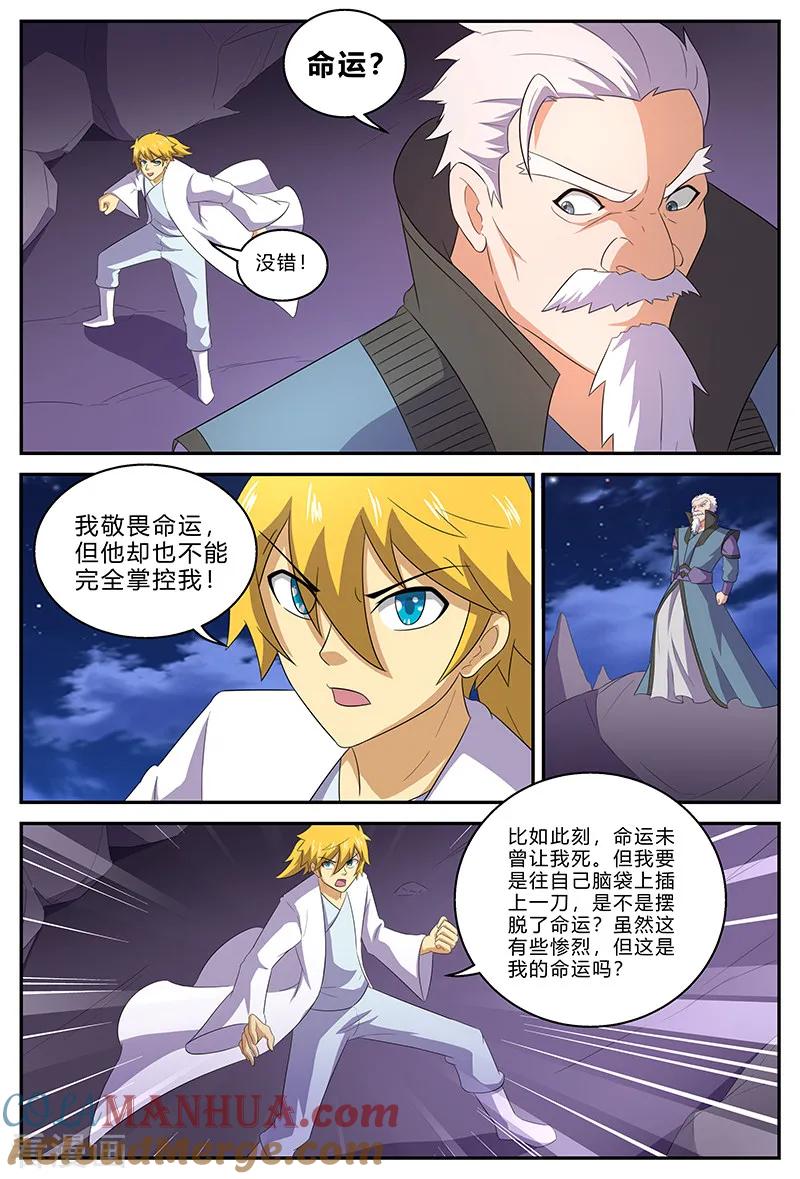 《诸天至尊》第146话 天地在心 第10页