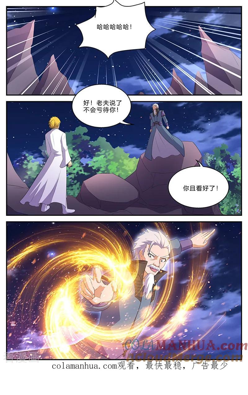 《诸天至尊》第146话 天地在心 第11页