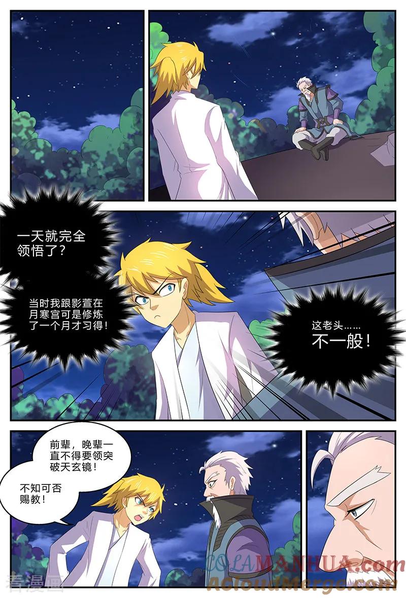 《诸天至尊》第146话 天地在心 第5页