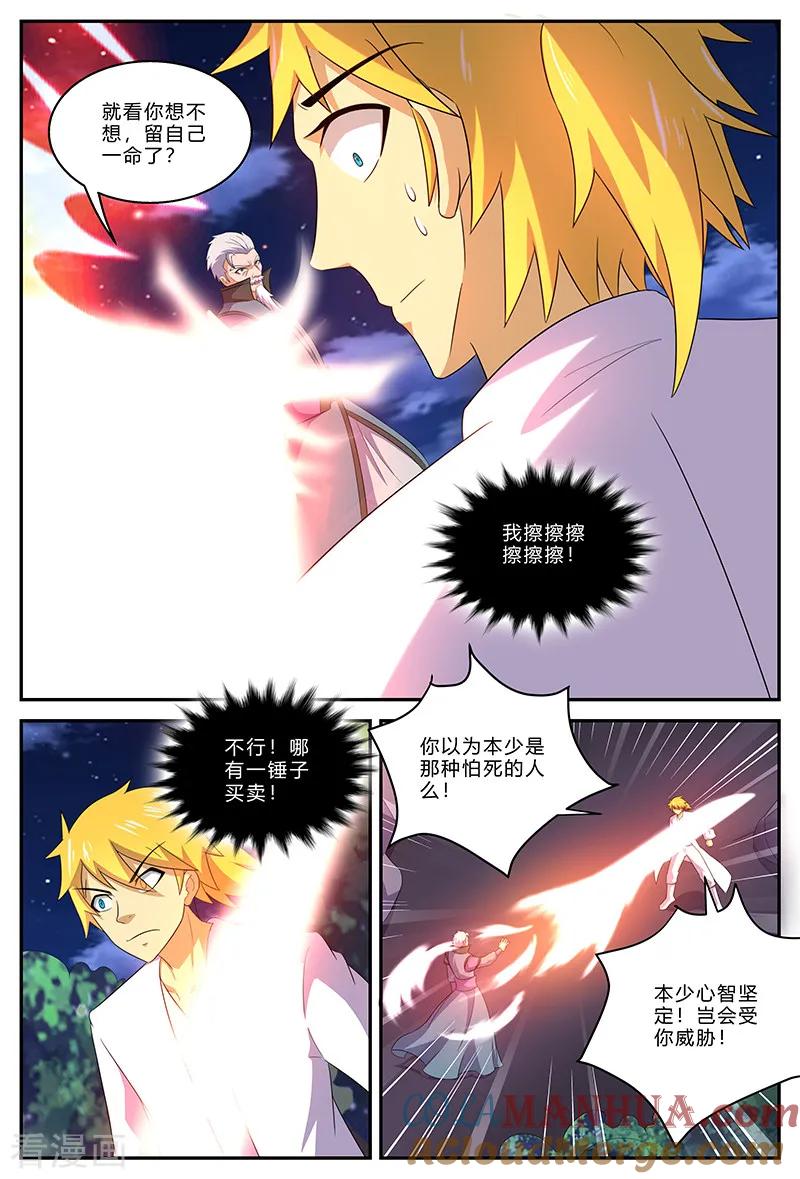《诸天至尊》第146话 天地在心 第2页