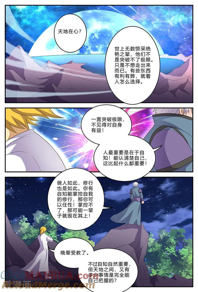 《诸天至尊》第146话 天地在心 第9页