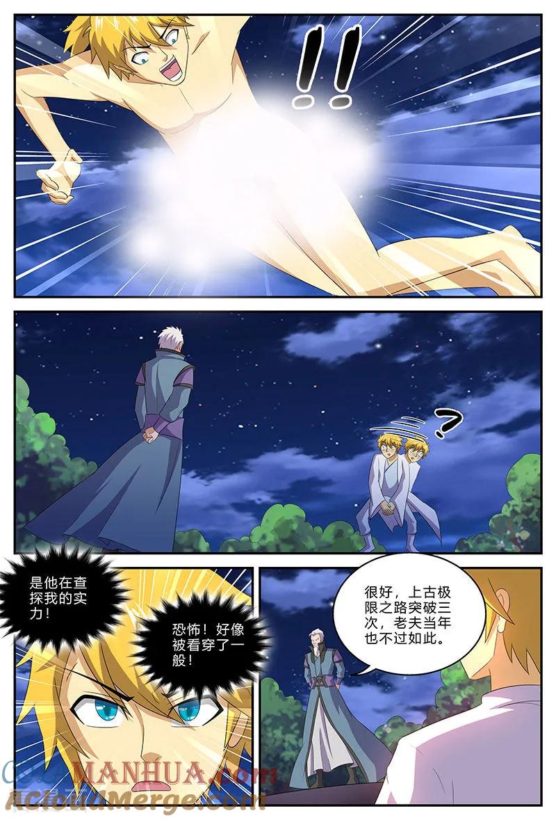 《诸天至尊》第146话 天地在心 第6页