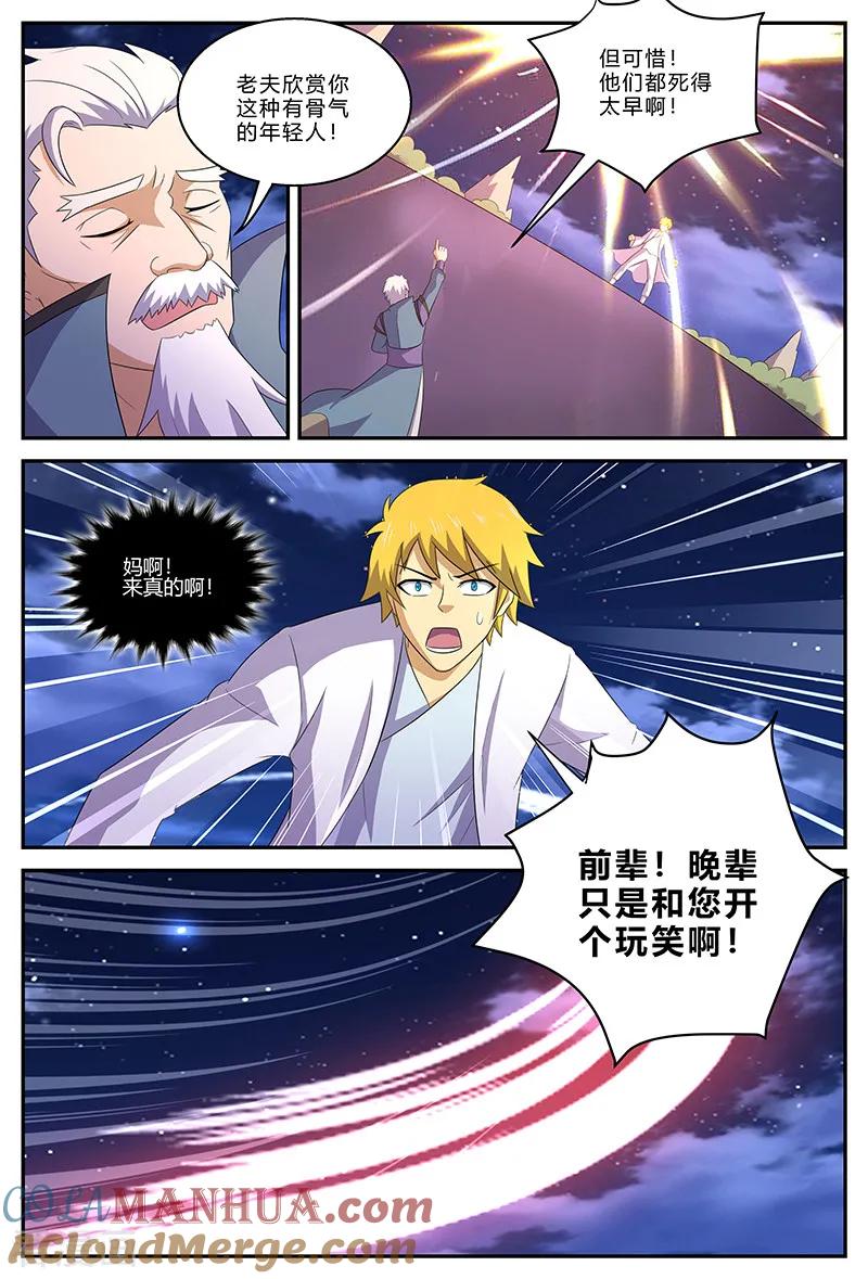 《诸天至尊》第146话 天地在心 第3页