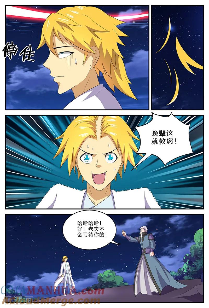 《诸天至尊》第146话 天地在心 第4页