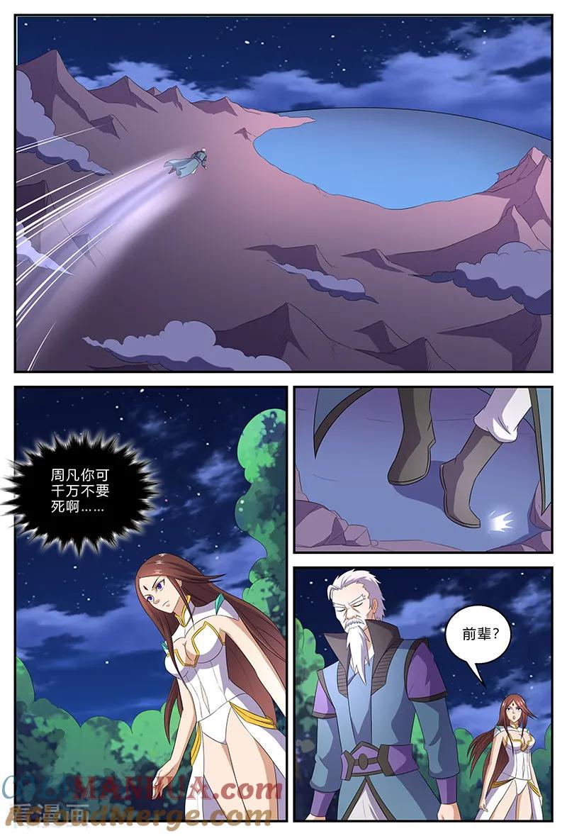 《诸天至尊》第147话 逍遥行 第5页