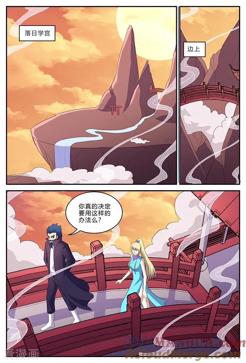 《诸天至尊》第147话 逍遥行 第10页